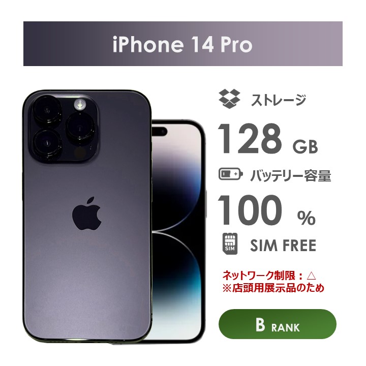 楽天市場】【Aランク】SoftBank iPhone14 Pro Max ディープパープル 