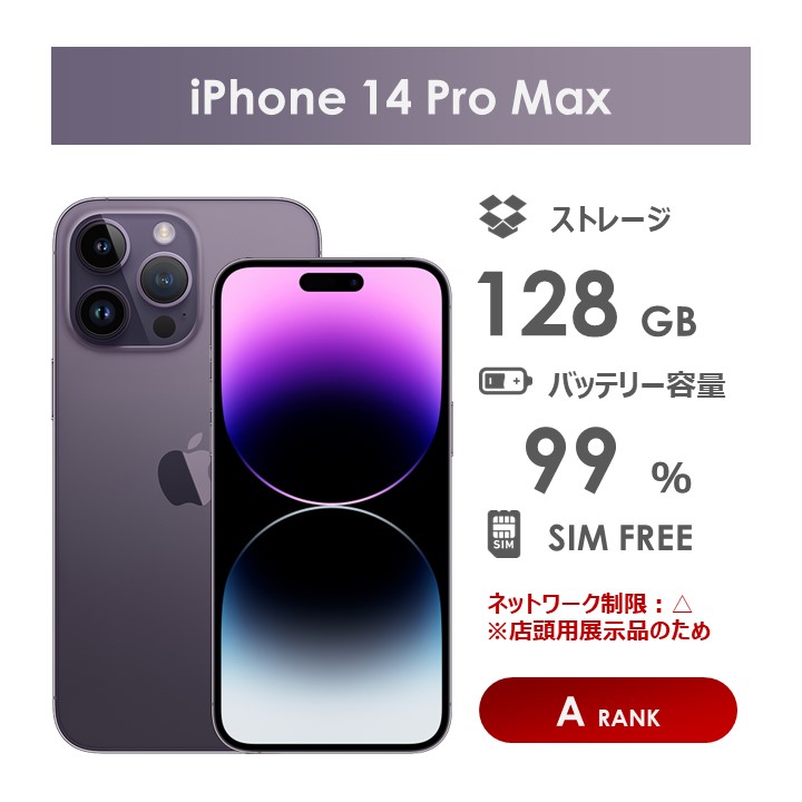 【楽天市場】【Aランク】SoftBank iPhone14 Pro Max ディープ 