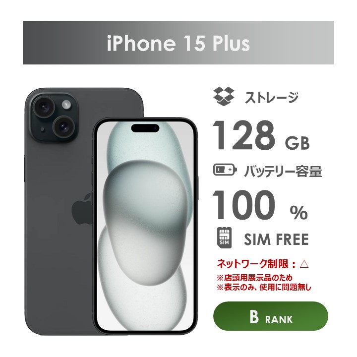 iPhone 15 128GBsimフリー ブラック バッテリー最大容量100%