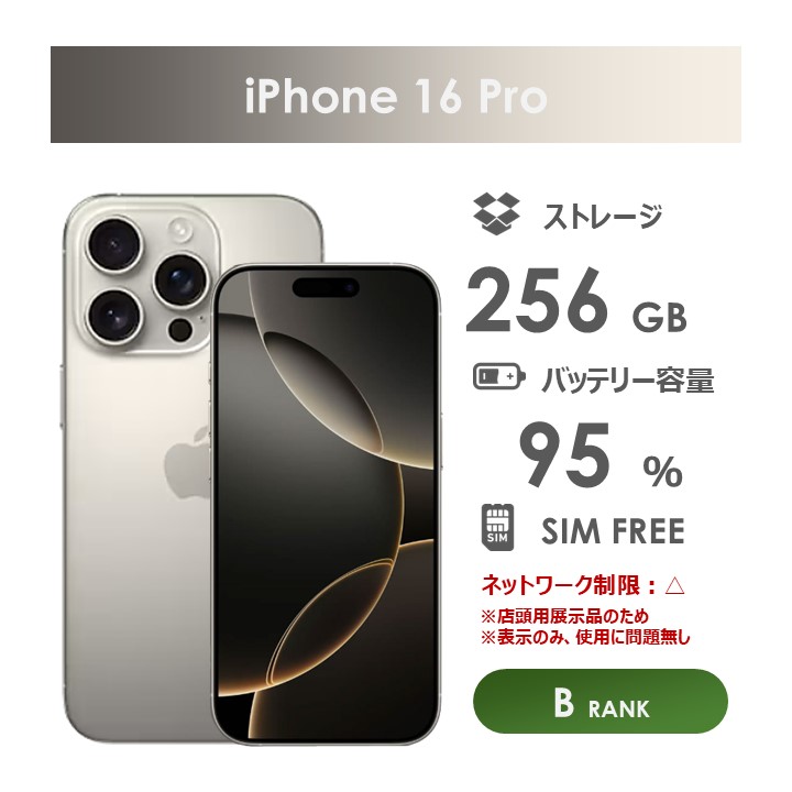 【B位置づける】SoftBank iPhone16 Pro 自然的チタニウム 256GB SIM無償性 箱付き添い人 中古スマホ アイフォン アイフォーン  Natural Titanium