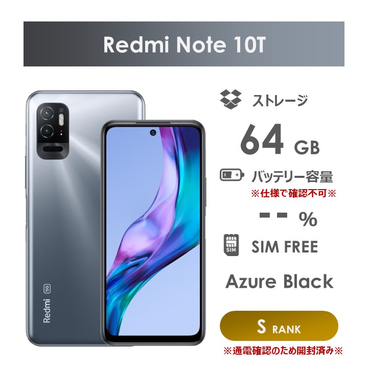 楽天市場】【Sランク】SoftBank Xiaomi Redmi Note 10T 64GB Nighttime 