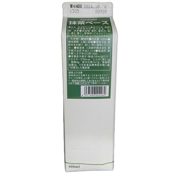 三田飲料 シロップ 割り材 抹茶 パック 600ml × 12本[ケース販売] [三田飲料 シロップ 割り材]ギフト プレゼント 贈り物 お祝い 内祝い お返し 誕生日プレゼント 父の日 敬老の日