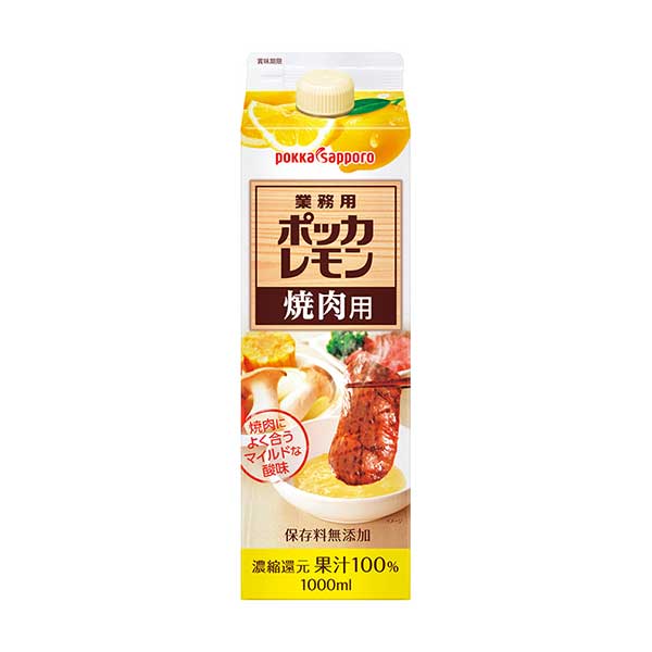 ポッカサッポロ ポッカレモン 焼肉用 業務用 [紙パック] 1L 1000ml × 6本[ケース販売] 送料無料(本州のみ) [4ケースまで同梱可能][ポッカサッポロ 飲料 日本 HT47]ギフト プレゼント 贈り物 お祝い 内祝い お返し 誕生日プレゼント 父の日 敬老の日