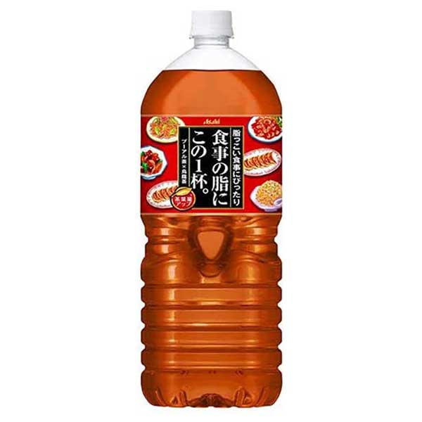 アサヒ 食事の脂にこの１杯。 [PET] 2L 2000ml × 12本[2ケース販売] 送料無料(本州のみ) [アサヒ飲料 日本 飲料 お茶 中国茶 2CFQ2]ギフト プレゼント 贈り物 お祝い 内祝い お返し 誕生日プレゼント 父の日 敬老の日