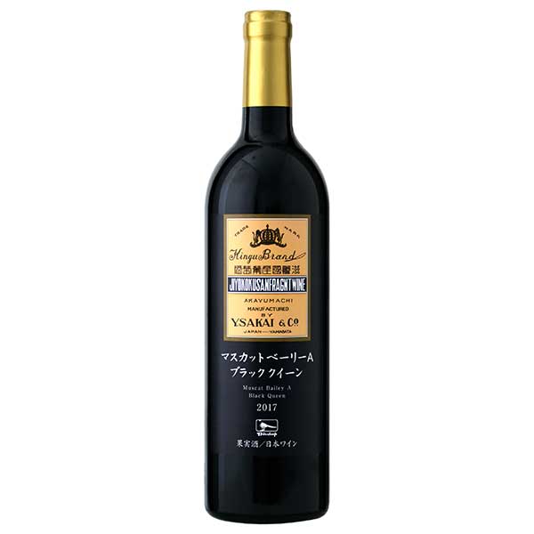酒井ワイナリー マスカットベーリーＡ ブラッククイーン 750ml x 2本 送料無料(本州のみ) [MT 日本 赤ワイン 山形県 ミディアムボディ 614710]ギフト プレゼント 贈り物 お祝い 内祝い お返し 誕生日プレゼント 父の日 敬老の日