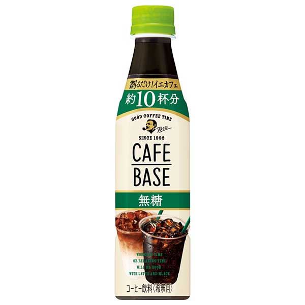 サントリー ボス カフェベース 無糖 [PET] 340ml x 24本[ケース販売][サントリー SUNTORY 飲料 日本 コーヒー FBN3M]ギフト プレゼント 贈り物 お祝い 内祝い お返し 誕生日プレゼント 父の日 敬老の日