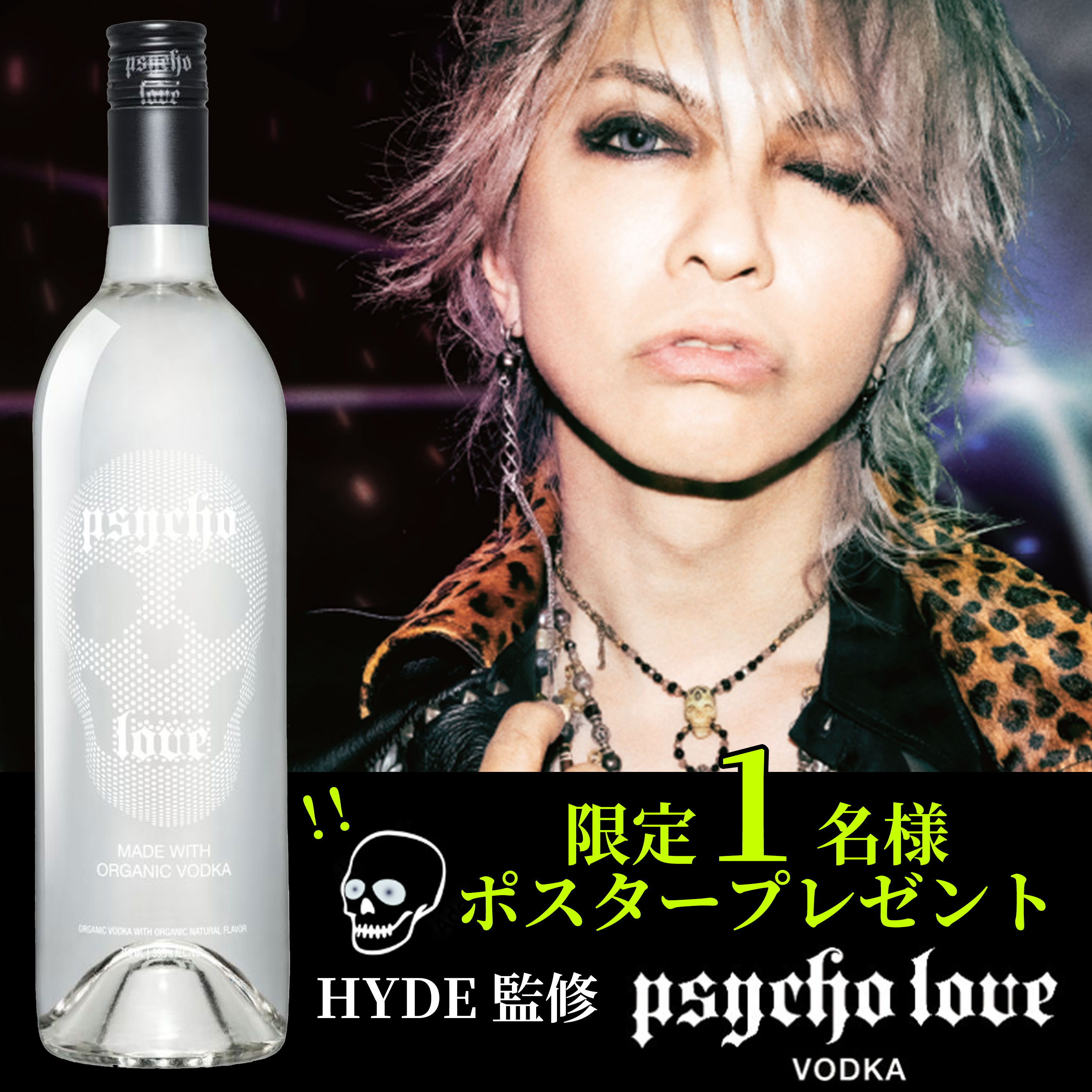 楽天市場】【限定1名様にポスター2種プレゼント】HYDE監修