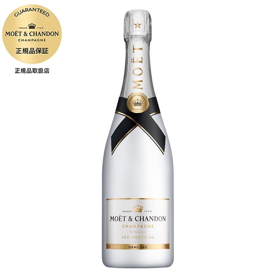 モエ エ シャンドン アイス アンペリアル 正規品 750ml 対応 当日発送 (Moet et Chandon モエ・エ・シャンドン モエシャンドン)[MHD フランス シャンパーニュ シャンパン moe05]ギフト プレゼント 贈り物 お祝い 内祝い お返し 誕生日プレゼント 父の日 敬老の日
