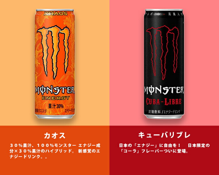 ポイント2倍】【送料無料】モンスターエナジー ドリンク 選べる8種 355ml x 48本 送料無料 あす楽対応 [アサヒ MONSTER  ENERGY 炭酸飲料]