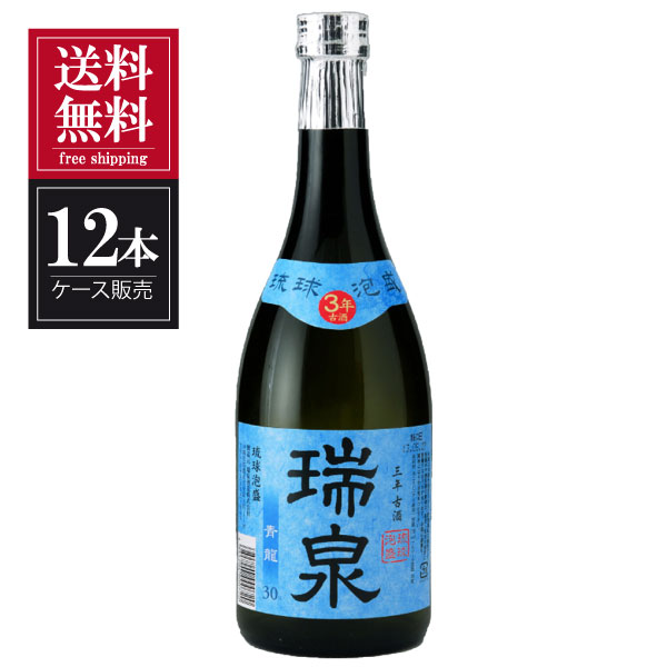 瑞泉 古酒青龍 30度 720ml &times; 12本 [ケース販売][瑞泉酒造 泡盛 焼酎 日本 沖縄] 送料無料(本州のみ)ギフト プレゼント 贈り物 お祝い 内祝い お返し 誕生日プレゼント 父の日 敬老の日｜リカータイム　店