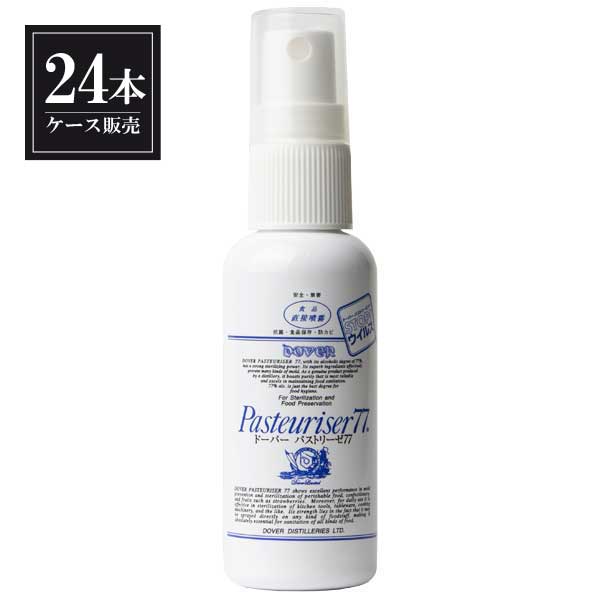 ドーバー パストリーゼ 77 スプレーヘッド付き 空容器 50ml × 24本[ケース販売] 送料無料(本州のみ) [沖縄お届け不可] アルコール消毒液 防菌 消臭 ウィルス 掃除 除菌 抗菌 アルコールスプレー pasteuriser77 [ドーバー洋酒] 対応 当日発送
