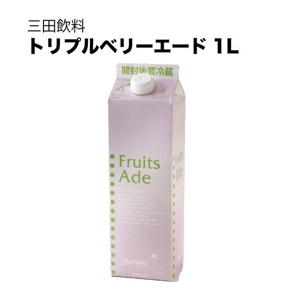 三田飲料 シロップ 割り材 トリプルベリーエード 紙パック 1L 1000ml × 12本[ケース販売] 送料無料(本州のみ) [三田飲料 シロップ 割り材]ギフト プレゼント 贈り物 お祝い 内祝い お返し 誕生日プレゼント 父の日 敬老の日