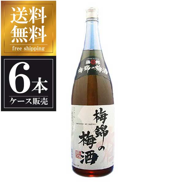 梅錦 梅錦の梅酒 1.8L 1800ml × 6本 [ケース販売] 送料無料(本州のみ) [梅錦山川 愛媛県日本酒 清酒 OKN]ギフト プレゼント 贈り物 お祝い 内祝い お返し 誕生日プレゼント 父の日 敬老の日