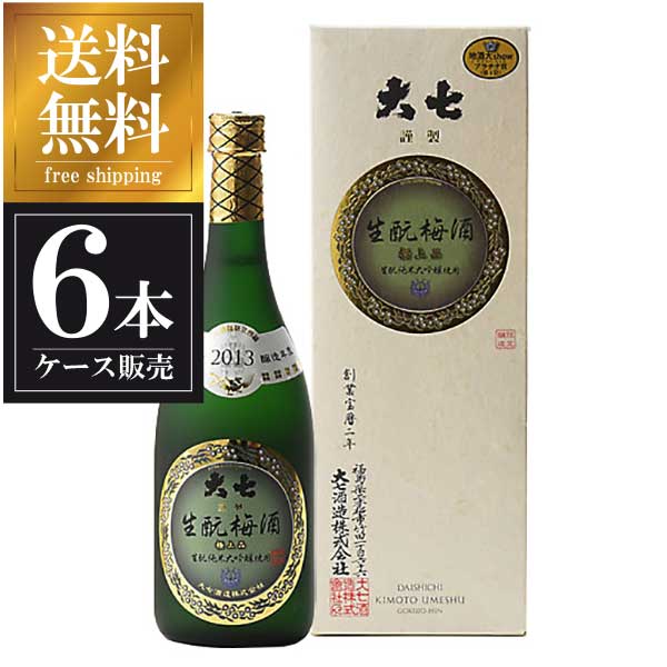 大七 生もと梅酒 極上品 720ml x 6本 [ケース販売] 送料無料(本州のみ) [大七酒造 福島県 ]ギフト プレゼント 贈り物 お祝い 内祝い お返し 誕生日プレゼント 父の日 敬老の日