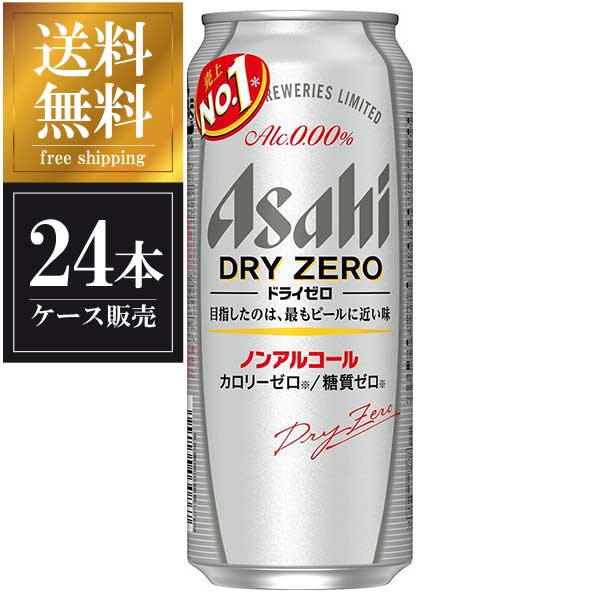 アサヒ ドライゼロ [缶] 500ml × 24本[ケース販売] 送料無料(本州のみ) [アサヒビール 日本 飲料 44743]ギフト プレゼント 贈り物 お祝い 内祝い お返し 誕生日プレゼント 父の日 敬老の日