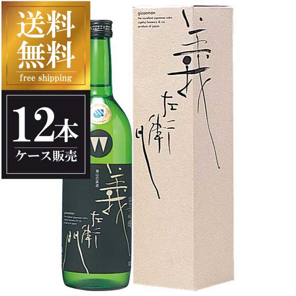 若戎 純米吟醸 義左衛門 720ml &times; 12本 [ケース販売] 送料無料(本州のみ) [若戎酒造 三重県日本酒 清酒 OKN]ギフト プレゼント 贈り物 お祝い 内祝い お返し 誕生日プレゼント 父の日 敬老の日｜リカータイム　店