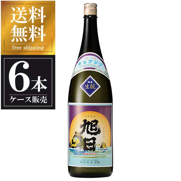 旭日 生もと純米酒 1.8L 1800ml &times; 6本 [ケース販売] 送料無料(本州のみ) [藤居本家 滋賀県日本酒 清酒 OKN]ギフト プレゼント 贈り物 お祝い 内祝い お返し 誕生日プレゼント 父の日 敬老の日｜リカータイム　店