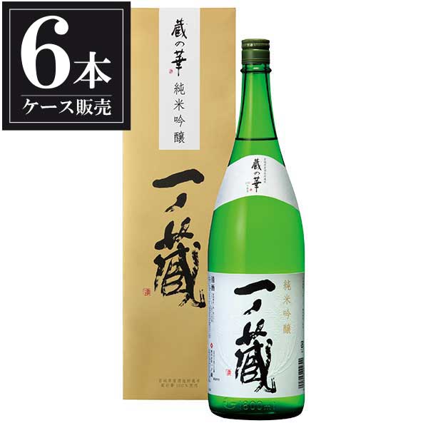 一ノ蔵 純米吟醸 蔵の華 1.8L 1800ml &times; 6本 [箱入] [ケース販売] [一ノ蔵 日本酒 清酒 宮城県]ギフト プレゼント 贈り物 お祝い 内祝い お返し 誕生日プレゼント 父の日 敬老の日｜リカータイム　店