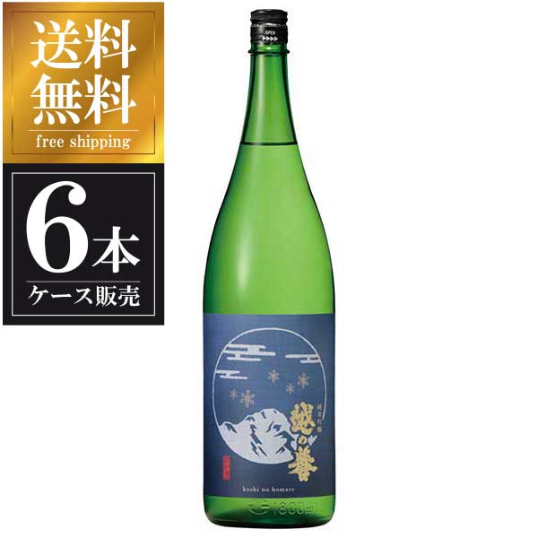 越の誉 純米吟醸 封印酒 1.8L 1800ml &times; 6本 [ケース販売] 送料無料(本州のみ) [原酒造 新潟県日本酒 清酒 OKN]ギフト プレゼント 贈り物 お祝い 内祝い お返し 誕生日プレゼント 父の日 敬老の日｜リカータイム　店