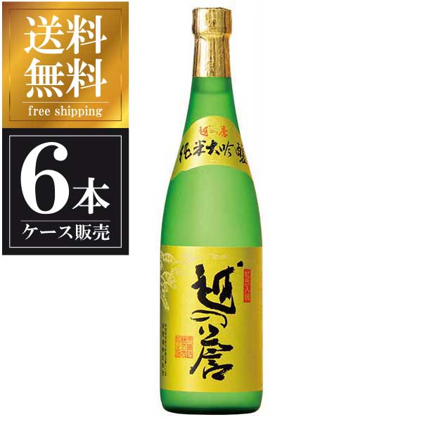 越の誉 純米大吟醸 720ml × 6本 [ケース販売] 送料無料(本州のみ) [原酒造 新潟県日本酒 清酒 OKN]ギフト プレゼント 贈り物 お祝い 内祝い お返し 誕生日プレゼント 父の日 敬老の日
