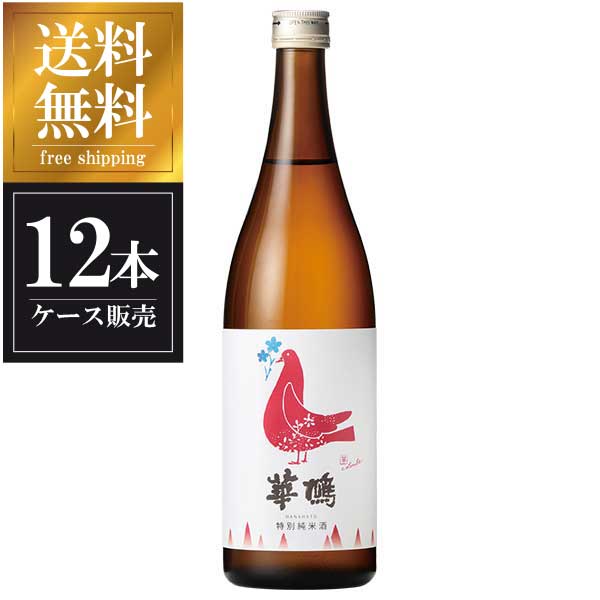 華鳩 特別純米 華Ｃｏｌｏｍｂｅ 720ml &times; 12本 [ケース販売] 送料無料(本州のみ) [榎酒造 広島県日本酒 清酒 OKN]ギフト プレゼント 贈り物 お祝い 内祝い お返し 誕生日プレゼント 父の日 敬老の日｜リカータイム　店