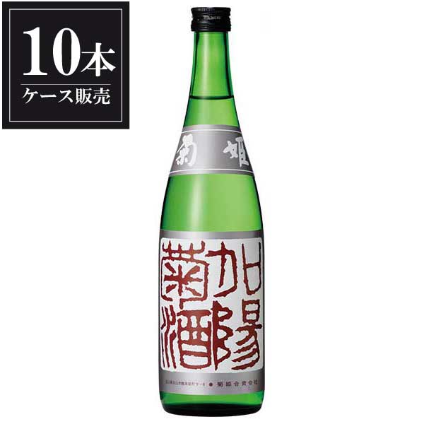 菊姫 吟醸 加陽菊酒 720ml &times; 10本 [ケース販売][菊姫合資会社 石川県白山市日本酒 清酒 OKN]ギフト プレゼント 贈り物 お祝い 内祝い お返し 誕生日プレゼント 父の日 敬老の日｜リカータイム　店