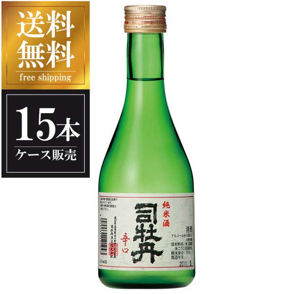 日本酒純米酒japanese Sake 父の日父の日母の日母の日内祝い辛口御中元御歳暮司牡丹純米酒300ml X 15本 ケース販売 送料無料 本州のみ 司牡丹酒造高知県 母の日