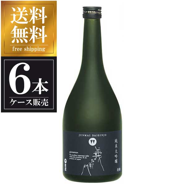 若戎 純米大吟醸 義左衛門 720ml &times; 6本 [ケース販売] 送料無料(本州のみ) [若戎酒造 三重県日本酒 清酒 OKN]ギフト プレゼント 贈り物 お祝い 内祝い お返し 誕生日プレゼント 父の日 敬老の日｜リカータイム　店