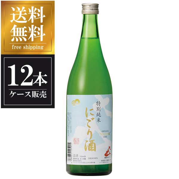 大山 特別純米 にごり酒 720ml &times; 12本 [ケース販売] 送料無料(本州のみ) [加藤嘉八郎酒造 山形県日本酒 清酒 OKN]ギフト プレゼント 贈り物 お祝い 内祝い お返し 誕生日プレゼント 父の日 敬老の日｜リカータイム　店