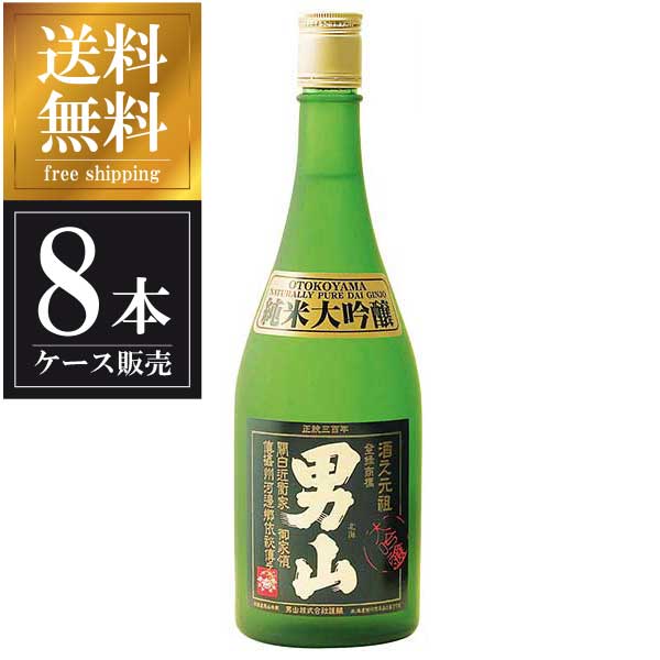 男山 純米大吟醸 720ml &times; 8本 [ケース販売] 送料無料(本州のみ) [男山 北海道日本酒 清酒 OKN]ギフト プレゼント 贈り物 お祝い 内祝い お返し 誕生日プレゼント 父の日 敬老の日｜リカータイム　店