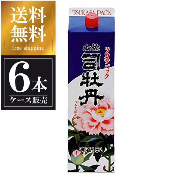 土佐司牡丹 普通酒 司パック 1.8L 1800ml × 6本 [ケース販売] 送料無料(本州のみ) [司牡丹酒造 高知県日本酒 清酒 OKN]ギフト プレゼント 贈り物 お祝い 内祝い お返し 誕生日プレゼント 父の日 敬老の日