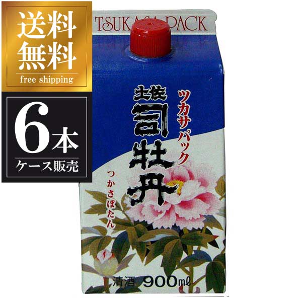 土佐司牡丹 普通酒 司パック 900ml × 6本 [ケース販売] 送料無料(本州のみ) [司牡丹酒造 高知県日本酒 清酒 OKN]ギフト プレゼント 贈り物 お祝い 内祝い お返し 誕生日プレゼント 父の日 敬老の日