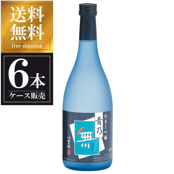 八重垣 青乃無 ＭＢ２５ 720ml × 6本 [ケース販売] 送料無料(本州のみ) [ヤヱガキ酒造 兵庫県日本酒 清酒 OKN]ギフト プレゼント 贈り物 お祝い 内祝い お返し 誕生日プレゼント 父の日 敬老の日