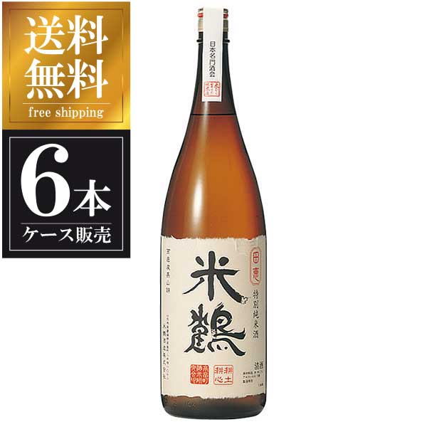 米鶴 特別純米 田恵 1.8L 1800ml &times; 6本 [ケース販売] 送料無料(本州のみ) [米鶴酒造 山形県日本酒 清酒 OKN]ギフト プレゼント 贈り物 お祝い 内祝い お返し 誕生日プレゼント 父の日 敬老の日｜リカータイム　店