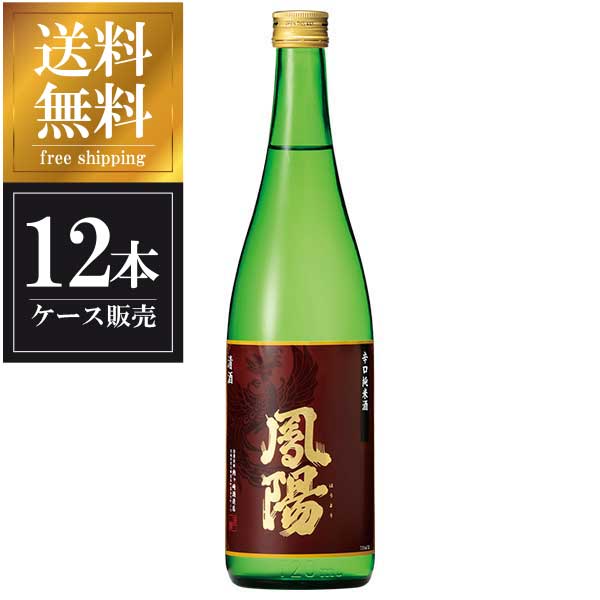 鳳陽 辛口純米酒 720ml &times; 12本 [ケース販売] 送料無料(本州のみ) [内ヶ崎酒造 宮城県日本酒 清酒 OKN]ギフト プレゼント 贈り物 お祝い 内祝い お返し 誕生日プレゼント 父の日 敬老の日｜リカータイム　店