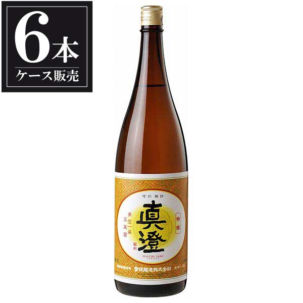 真澄 本醸造 特撰 1.8L 1800ml x 6本 [ケース販売] [宮坂醸造 長野県 ]ギフト プレゼント 贈り物 お祝い 内祝い お返し 誕生日プレゼント 父の日 敬老の日