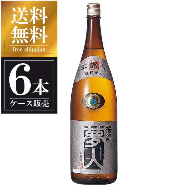 梅錦 本醸造 夢人 銀ラベル 1.8L 1800ml &times; 6本 [ケース販売] 送料無料(本州のみ) [梅錦山川 愛媛県日本酒 清酒 OKN]ギフト プレゼント 贈り物 お祝い 内祝い お返し 誕生日プレゼント 父の日 敬老の日｜リカータイム　店