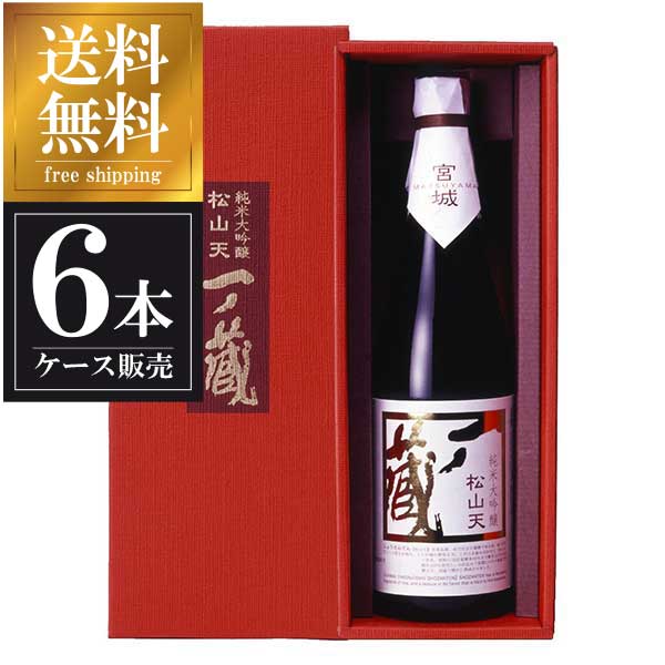 一ノ蔵 純米大吟醸 松山天 720ml &times; 6本 [ケース販売] 送料無料(本州のみ) [一ノ蔵 宮城県日本酒 清酒 OKN]ギフト プレゼント 贈り物 お祝い 内祝い お返し 誕生日プレゼント 父の日 敬老の日｜リカータイム　店