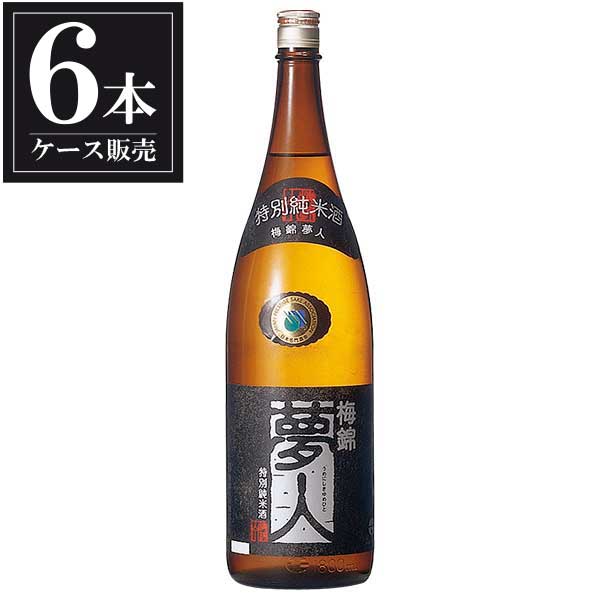 梅錦 特別純米 夢人 1.8L 1800ml &times; 6本 [ケース販売] [梅錦山川 愛媛県 ]ギフト プレゼント 贈り物 お祝い 内祝い お返し 誕生日プレゼント 父の日 敬老の日｜リカータイム　店