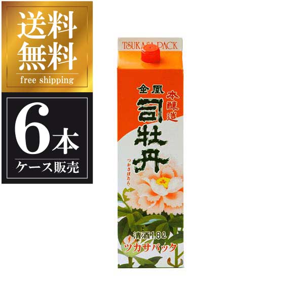 司牡丹 上撰本醸造 金凰司パック 1.8L 1800ml &times; 6本 [ケース販売] 送料無料(本州のみ) [司牡丹酒造 高知県日本酒 清酒 OKN]ギフト プレゼント 贈り物 お祝い 内祝い お返し 誕生日プレゼント 父の日 敬老の日｜リカータイム　店