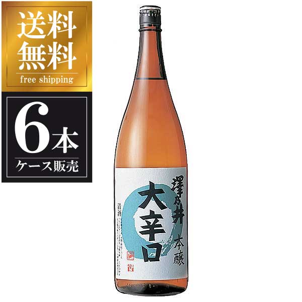 澤乃井 本醸造 大辛口 1.8L 1800ml &times; 6本 [ケース販売] 送料無料(本州のみ) [小澤酒造 東京都日本酒 清酒 OKN]ギフト プレゼント 贈り物 お祝い 内祝い お返し 誕生日プレゼント 父の日 敬老の日｜リカータイム　店