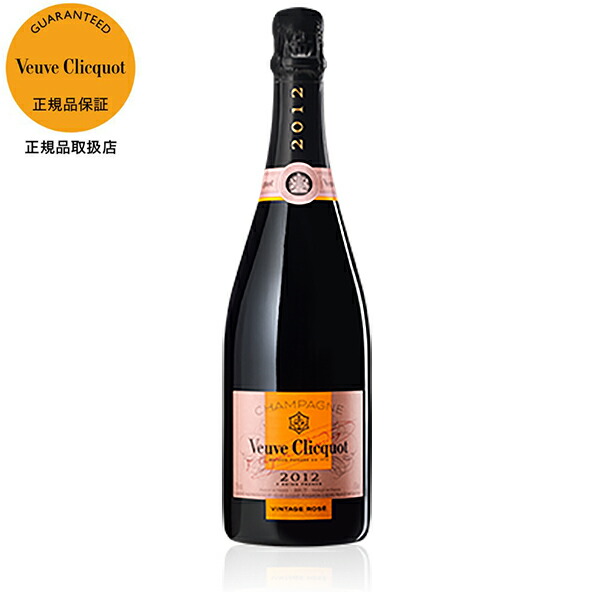 ヴーヴ クリコ ヴィンテージ ロゼ 750ml x 2本 送料無料(本州のみ) 正規品 [MHD]ギフト プレゼント 贈り物 お祝い 内祝い お返し 誕生日プレゼント 父の日 敬老の日