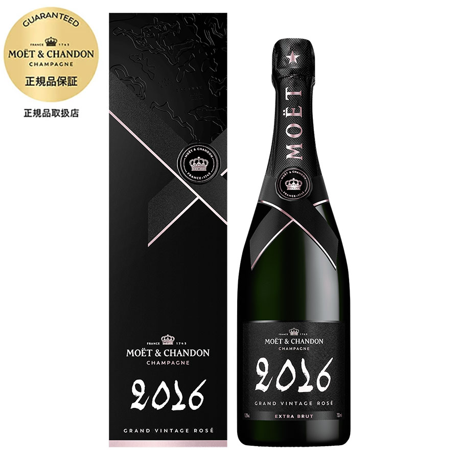 モエ エ シャンドン グラン ヴィンテージ ロゼ 750ml x 2本 送料無料(本州のみ) [箱付][MHD 正規品 シャンパン フランス]ギフト プレゼント 贈り物 お祝い 内祝い お返し 誕生日プレゼント 父の日 敬老の日