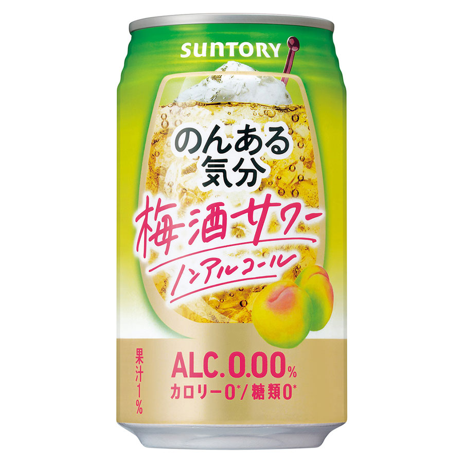 のんある気分 梅酒サワー ノンアルコール [缶] 350ml x 48本[2ケース販売] 送料無料(本州のみ) [サントリー 飲料 ノンアルコール チューハイ カクテル 日本 NA12US]ギフト プレゼント 贈り物 お祝い 内祝い お返し 誕生日プレゼント 父の日 敬老の日