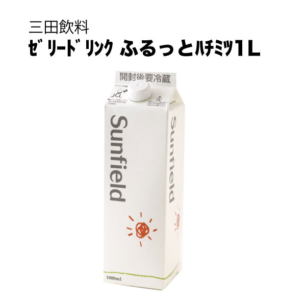 三田飲料 シロップ 割り材 ゼリードリンク ふるっとハチミツ 紙パック 1L 1000ml × 12本[ケース販売] [三田飲料 シロップ 割り材]ギフト プレゼント 贈り物 お祝い 内祝い お返し 誕生日プレゼント 父の日 敬老の日