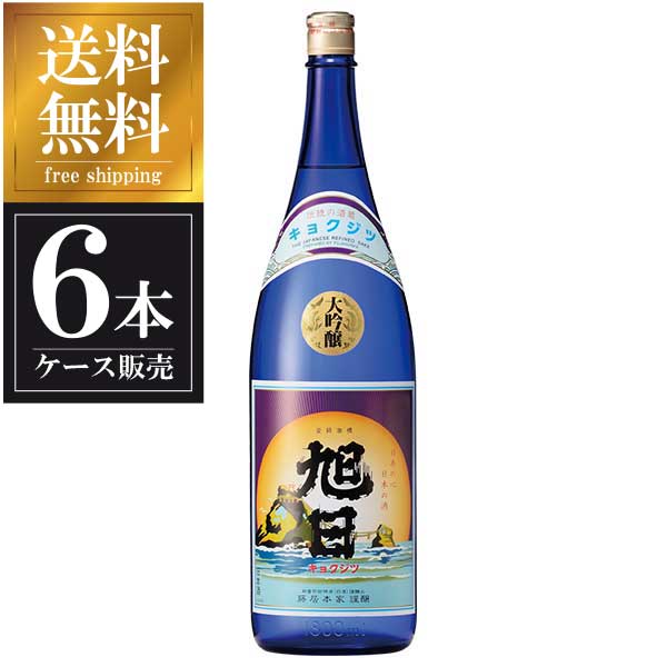 旭日 大吟醸 1.8L 1800ml &times; 6本 [ケース販売] 送料無料(本州のみ) [藤居本家 滋賀県日本酒 清酒 OKN]ギフト プレゼント 贈り物 お祝い 内祝い お返し 誕生日プレゼント 父の日 敬老の日｜リカータイム2号店　店