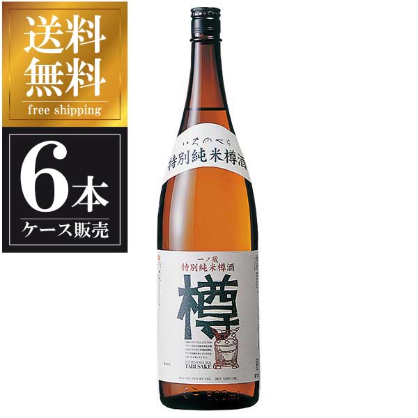 一ノ蔵 特別純米樽酒 樽 1.8L 1800ml x 6本 ケース販売 送料無料 本州のみ 宮城県 海外限定