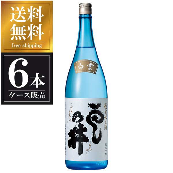 雲乃井 純米吟醸 白雲 1.8L 1800ml × 6本 [ケース販売] 送料無料(本州のみ) [吉田金右衛門商店 福井県日本酒 清酒 OKN]ギフト プレゼント 贈り物 お祝い 内祝い お返し 誕生日プレゼント 父の日 敬老の日