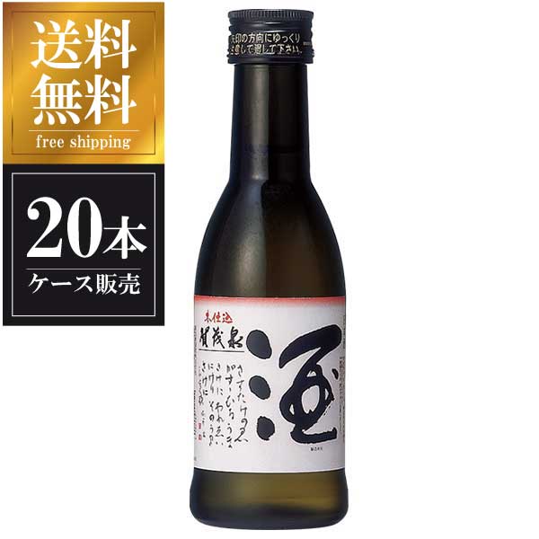 賀茂泉 純米吟醸 朱泉 本仕込 180ml × 20本 [ケース販売] 送料無料(本州のみ) [賀茂泉酒造 広島県日本酒 清酒 OKN]ギフト プレゼント 贈り物 お祝い 内祝い お返し 誕生日プレゼント 父の日 敬老の日