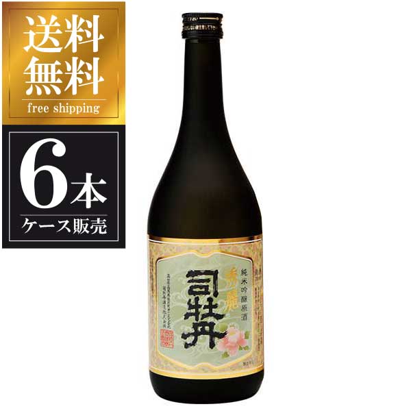 司牡丹 純米吟醸原酒 秀麗 720ml × 6本 [ケース販売] 送料無料(本州のみ) [司牡丹酒造 高知県日本酒 清酒 OKN]ギフト プレゼント 贈り物 お祝い 内祝い お返し 誕生日プレゼント 父の日 敬老の日